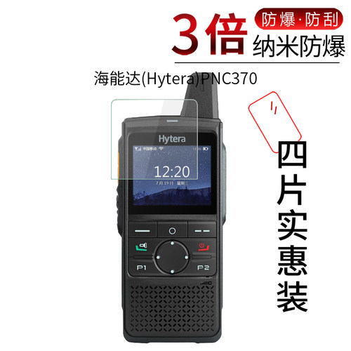 试用于hytera海能达对讲机贴膜