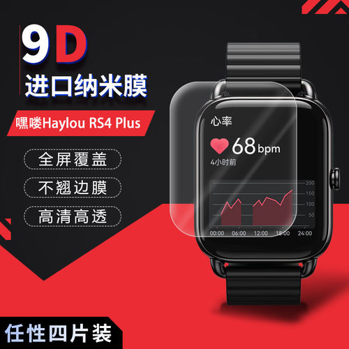 嘿喽Haylou RS4 Plus高清