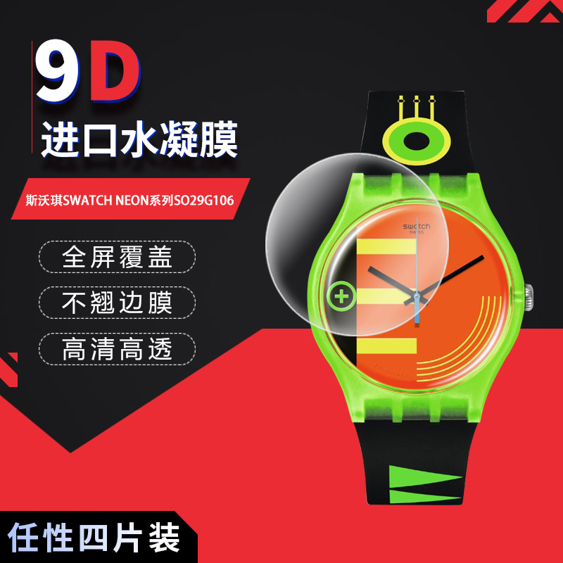 斯沃琪SWATCH NEONSO29G106高清