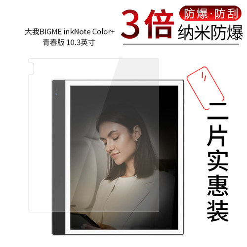大我BIGME inkNote Color+高清