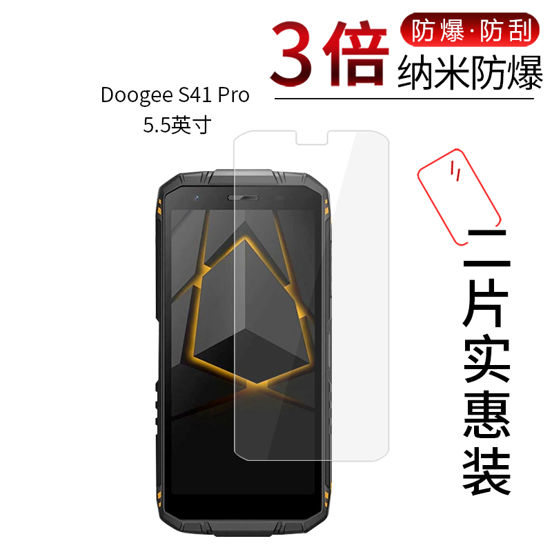 适用于Doogee S41 Pro纳米防爆膜5.5寸手机高清屏幕防刮防指纹护眼蓝光非钢化玻璃贴膜防窥磨砂防反光