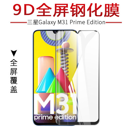 高清三星防刮无白边屏幕保护膜