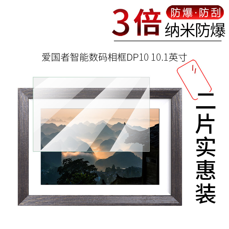 试用于爱国者智能数码相框DP10纳米纤维膜DPF101非钢化防爆软高清全屏防刮防指纹10.1英寸屏幕保护贴图片