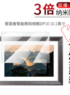 试用于爱国者智能数码相框DP10纳米纤维膜DPF101非钢化防爆软高清全屏防刮防指纹10.1英寸屏幕保护贴
