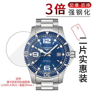 试用于浪琴瑞士男手表钢化膜康卡斯L3.641.4.96.6高清防爆防刮L3.840.4.56.6全覆盖L3.642.4.96.6屏幕保护膜