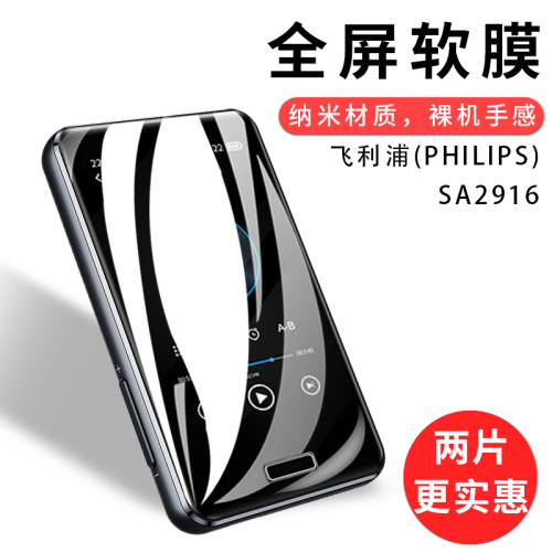 试用于飞利浦SA1508 MP3贴膜SA2916全覆盖软膜高清防爆非钢化玻璃膜屏幕保护膜 - 封面