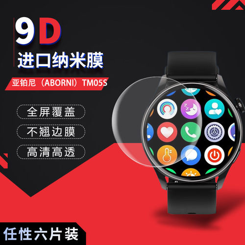 亚铂尼（ABORNI）TM05S高清膜