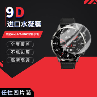 适用于黑鲨Watch X-H100智能手表全屏水凝膜1.9英寸表盘53.3mm高清防刮摔指纹护眼非钢化磨砂蓝光贴膜