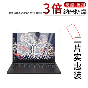 适用于联想拯救者Y9000P 2025 AI元 启纳米防爆膜16英寸高清防刮摔防指纹反光蓝光护眼非钢化磨砂防窥