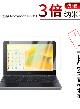 适用于宏碁Chromebook Tab 311纳米防爆膜10.95寸Spin 511高清Spin 512 (R857T)非钢化磨砂