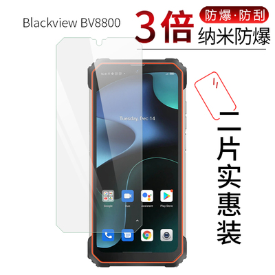 试用于Blackview BV8800手机纳米纤维膜非钢化防爆软高清全屏防刮防指纹6.58英寸屏幕保护贴