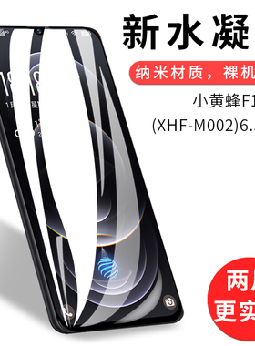 试用于小黄蜂F12pro手机水凝膜X12pro非钢化 软膜全屏覆盖高清防爆防刮防指纹XHF-M002屏幕保护贴膜