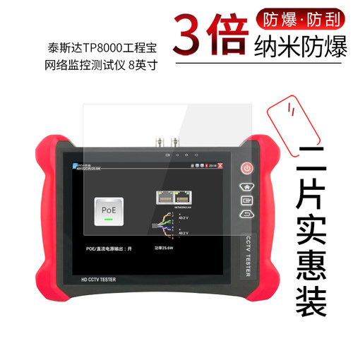 泰斯达TP8000高清防刮膜