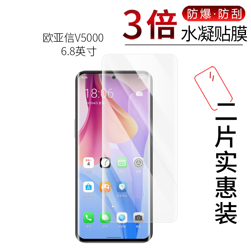 欧亚信V5000  高清屏幕膜