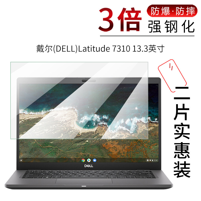 试用于dell戴尔latitude7310钢化膜全覆盖贴膜高清防爆玻璃13.
