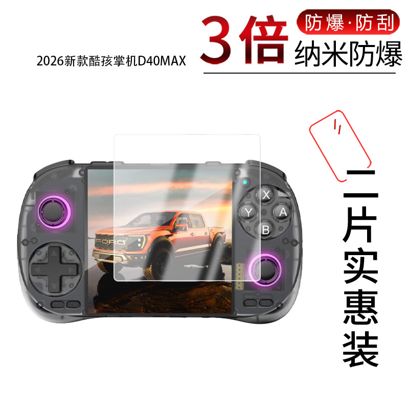 适用于2026新款酷孩掌机D40MAX纳米防爆膜4英寸高清防刮摔防指纹反光蓝光护眼非钢化磨砂防窥贴膜
