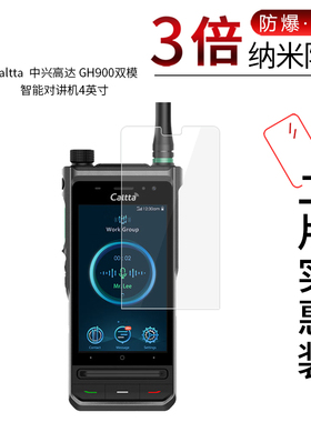 Caltta中兴高达GH900纳米防爆膜双模智能对讲机GH880高清屏幕防刮防摔防指纹护眼蓝光非钢化保护贴膜