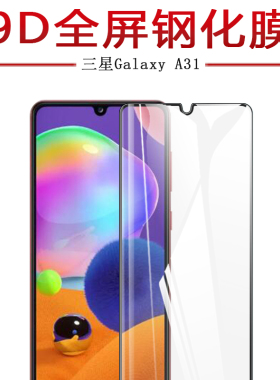 试用于三星Galaxy A71 5G手机钢化膜AQuantum昆腾A51全屏覆盖A01高清A70S防爆玻璃A31屏幕保护膜