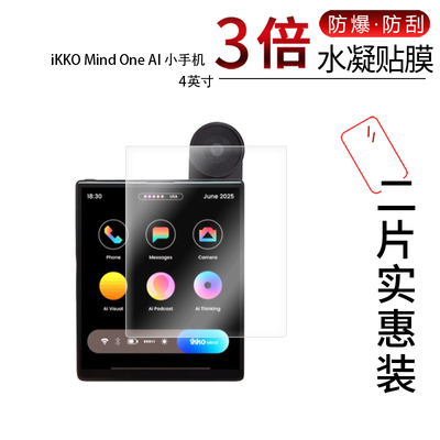 适用于iKKO Mind One AI 小手机全屏水凝膜4英寸高清防刮指纹蓝光护眼非钢化
