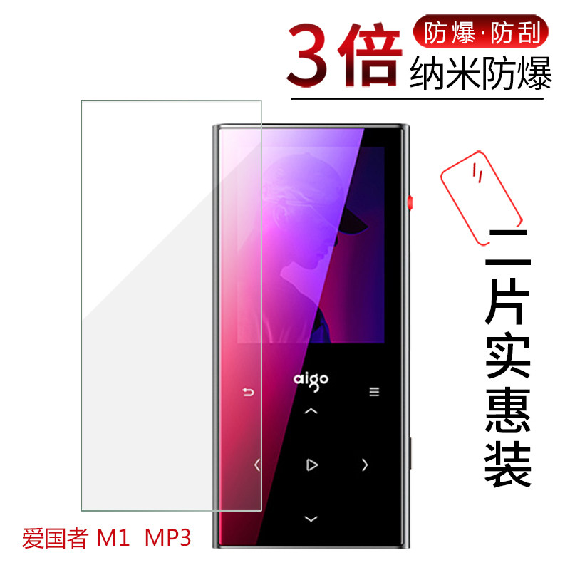 试用于爱国者m1 mp3钢化膜m6 plus全屏纳米防爆非玻璃蓝光保护膜