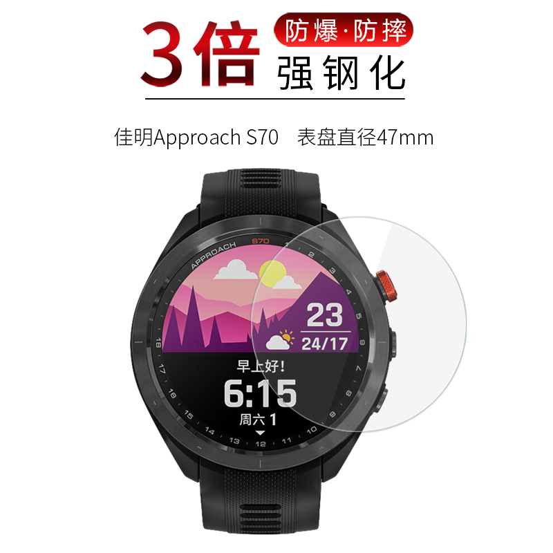 佳明Approach S70 高清膜