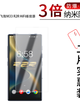 适用于飞傲M33 R2R HiFi播放器纳米防爆膜5.5英寸高清防刮摔防指纹反光蓝光护眼非钢化磨砂防窥贴膜
