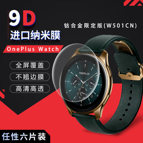 试用于OnePlus Watch一加手表水凝膜钴合金限定版W501CN全屏曲面覆盖高清1.6英寸表盘保护贴膜 - 封面