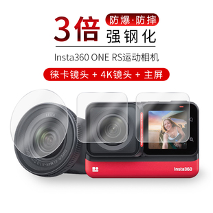 试用于影石Insta360 ONE RS运动相机钢化玻璃膜4K镜头徕卡镜头全屏高清防爆防刮防指纹屏幕保护贴