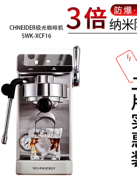 适用于CHNEIDER极光咖啡机SWK-XCF16纳米防爆膜高清防刮摔防指纹反光蓝光护眼非钢化磨砂防窥贴膜