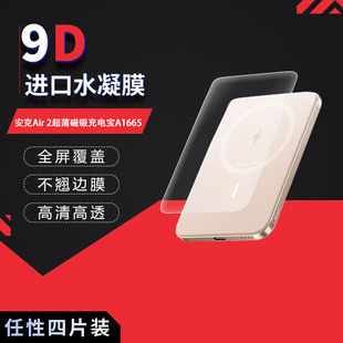 适用于安克Air 2超薄磁吸充电宝A1665高清防刮水凝膜高清防刮摔防指纹反光蓝光护眼非钢化磨砂防窥贴膜