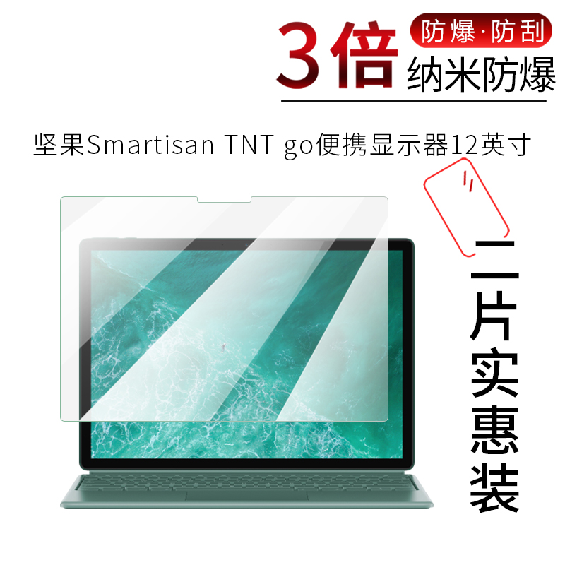 试用于坚果Smartisan TNT go屏幕保护膜手机扩展本全屏贴膜高清防爆护眼无白边便携显示器12寸非钢化玻璃膜