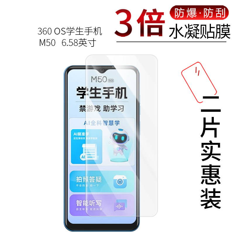 360 OS学生手机M50高清