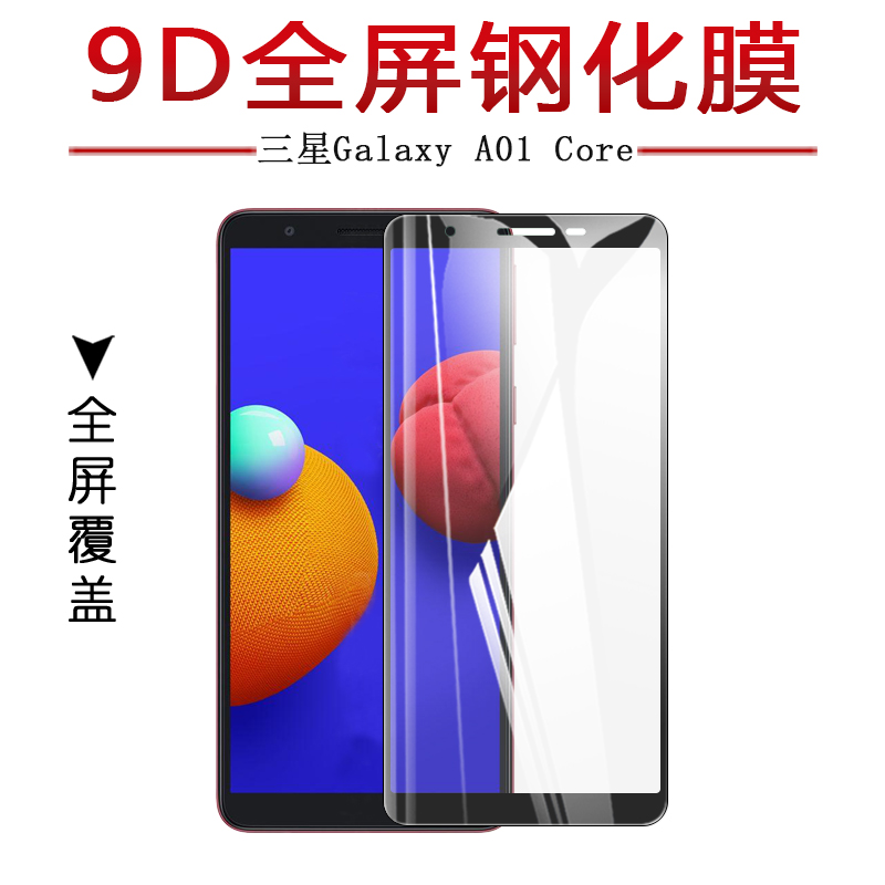 试用于三星Galaxy A01Core手机钢化膜SM-A013G/DS全覆盖贴膜高清防爆玻璃防刮防摔屏幕保护膜