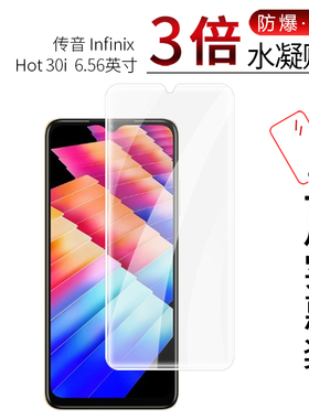 适用于传音Tecno Camon 20 Premier全屏水凝膜Infinix Smart 7 HD高清防摔指纹非钢化贴膜