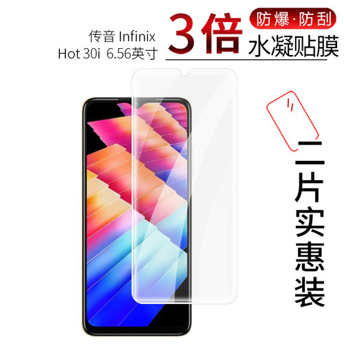 传音 Infinix Hot 30i 高清