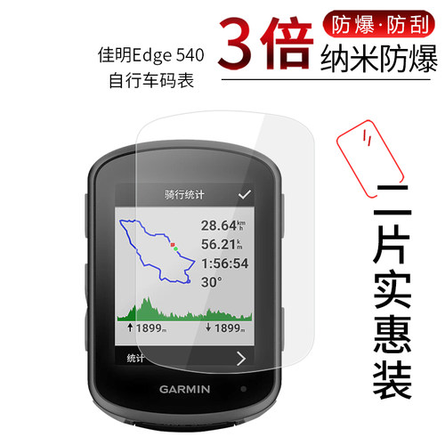 佳明Edge 540自行车码表 高清