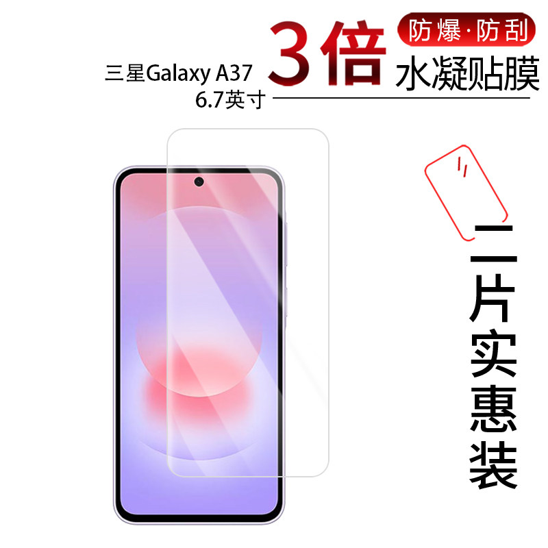 适用于三星Galaxy A37全屏水凝膜6.7英寸手机高清防刮摔蓝光护眼防指纹非钢化磨砂防反光防窥贴膜