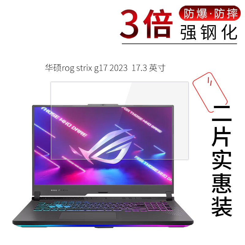 华硕rog strix g172023高清