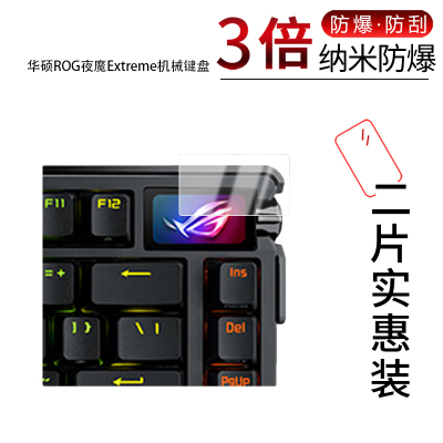 适用于华硕ROG夜魔Extreme机械键盘纳米防爆膜高清防刮摔防指纹反光蓝光护眼非钢化磨砂防窥贴膜