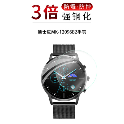 适用于迪士尼MK-12096B2钢化玻璃膜手表直径40.5mm高清防刮摔防指纹反光蓝光护眼膜