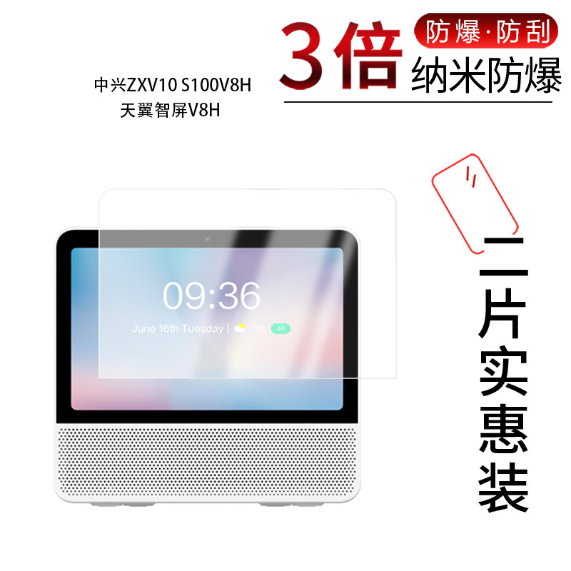 适用于中兴ZXV10 S100V8H天翼智屏V8H纳米防爆膜8英寸高清防刮摔防指纹反光蓝光护眼非钢化磨砂防窥