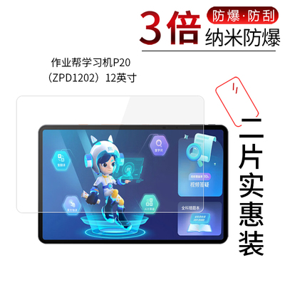 作业帮学习机P20高清屏幕膜