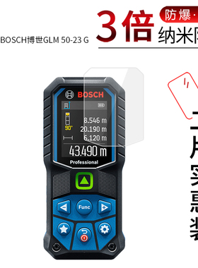 适用于BOSCH博世GLM 50-23 G纳米防爆膜高清屏幕防刮防摔防指纹护眼蓝光非钢化保护贴膜软膜