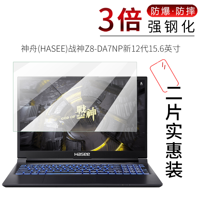 试用于神舟战神Z8-DA7NP新12代钢化玻璃膜ZX10-DA7DP全屏高清ZX9-DA3DA防爆防刮15.6英寸笔记本电脑屏幕保护