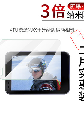 试用于XTU骁途MAX＋升级版运动相机纳米纤维膜S3Pro非钢化防爆软膜全屏高清防刮防指纹屏幕保护贴