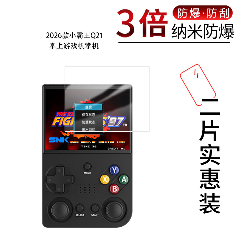适用于2026款小霸王Q21纳米防爆膜掌上游戏机3.5寸Q600非钢化4.3寸高清防刮摔防指纹反光蓝光护眼