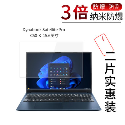 Dynabook Satellite Pro高清