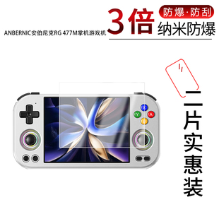 适用于ANBERNIC安伯尼克RG 477M纳米防爆膜掌机游戏机4.7英寸高清防刮摔防指纹反光蓝光护眼非钢化磨砂
