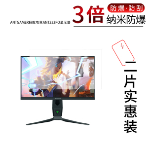 适用于ANTGAMER蚂蚁电竞ANT253PQ纳米防爆膜显示器24.5寸高清防刮摔防指纹反光蓝光护眼非钢化磨砂防窥