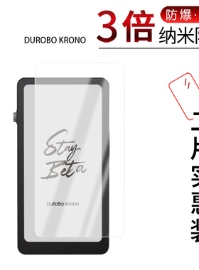 适用于DUROBO KRONO纳米防爆膜6.13英寸高清防刮摔防指纹反光蓝光护眼非钢化磨砂防窥贴膜